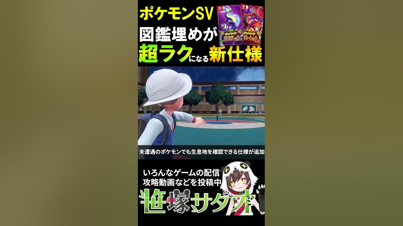 １分紹介 ポケモンsv 図鑑埋めが超ラクになる便利な新機能を紹介 お気に入りのポケモン探しや 探索に Shorts スカーレット バイオレット Youtube