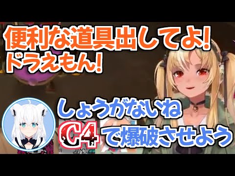 【ホロライブ切り抜き】いきなりとんでもない道具を出したフブえもん【白上フブキ/不知火フレア/IRyS】