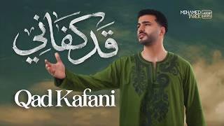 Mohamed Tarek - Qad Kafani محمد طارق - قد كفاني