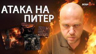 Срочно! Питер ОХВАЧЕН ОГНЕМ: едкий дым затянул улицы. Пылают огромные склады: русские молят о пощаде
