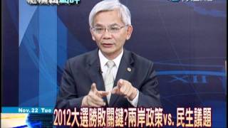 總編輯時間 20111122(1/2)》旺報神長黃清龍 總編輯時間深入點評