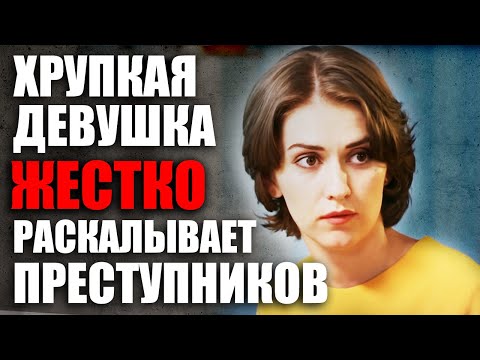 🎬 ГРОЗА ВСЕГО КРИМИНАЛА! Неожиданный поворот - Интересный ДЕТЕКТИВ про УБИЙСТВА - КРИМИНОЛОГ