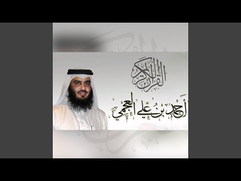 Surot Al Imran Ahmed El Ajmi