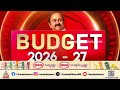 പിണറായി സർക്കാരിൻ്റെ ക്ഷേമ പദ്ധതികൾ വെട്ടിച്ചുരുക്കാനുള്ള ശ്രമം ബജറ്റിൽ ഉണ്ടാകുമോ? എം വിജിൻ MLA