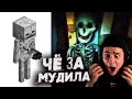 Мобов из Minecraft Сняли на СКРЫТУЮ Камеру | Страшные Видео на ночь | Реакция | Рома Субботин