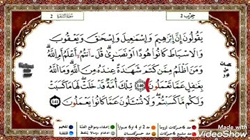 حفظ سورة البقرة ياسين الجزائري من الآية 136الى 140 مكررة
