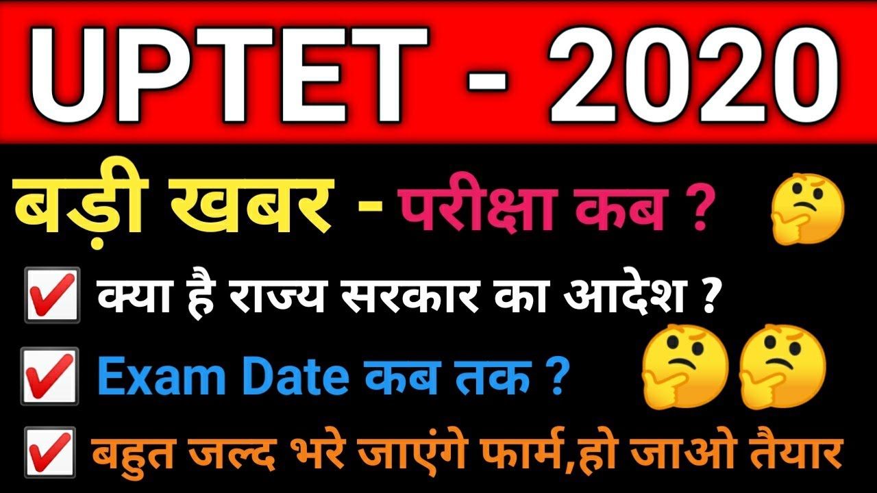 UPTET LATEST NEWS TODAY||UPTET 2020 ONLINE FROM||UPTET 2020 NOTIFICATION||UPTET EXAM DATE 2020