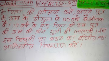 दो चर वाले रैखिक समीकरण युग्म । Class 10 / Ex- 3.1, Q.no. 3 ka solution |K.C Sinha class 10 maths