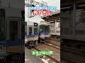 【まるで叫び声】自由席列車の走行音が怖すぎる特急列車 #鉄道 #南海電車 #特急サザン #走行音