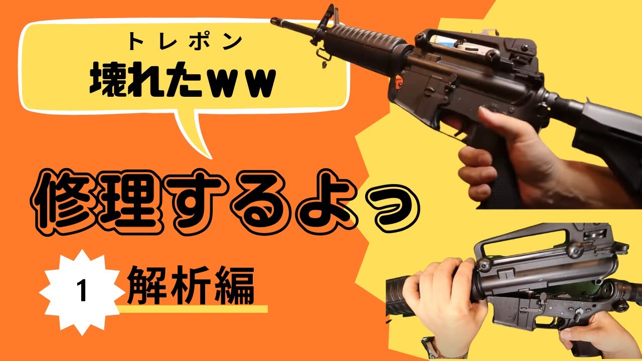 カスタム】トレポンが壊れたので修理 ① - YouTube