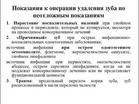 Операция удаления зуба показания и противопоказания. Удалить операции. Показания к операции удаления зуба. Как удалить историю операций в сбербанк. Этапы операции удаления зуба.