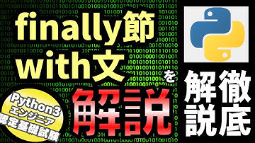 【Python入門】Pythonチュートリアル 8章 エラーと例外 part5 例外の連鎖とユーザー定義例外を解説（Python3エンジニア認定基礎試験）