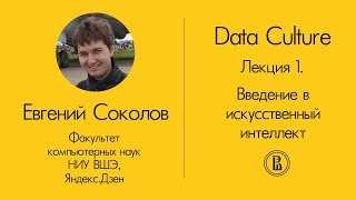 Введение и погружение в тему проекта Data Culture. Лекция 1 Введение и погружение в тему проекта Data Culture. Лекция 1