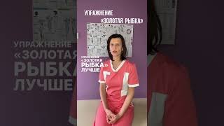 Болит спина? Упражнение «золотая рыбка» по утрам поможет восстановить здоровье #остеопат #полезное