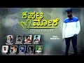 Kapata moke  tulu album song