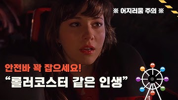 [ENG/네오람 #영화 /#팝송 ] 금방 나온 롤러코스터 같은 신곡 ☘ Em Beihold - Roller Coasters Make Me Sad #데스티네이션