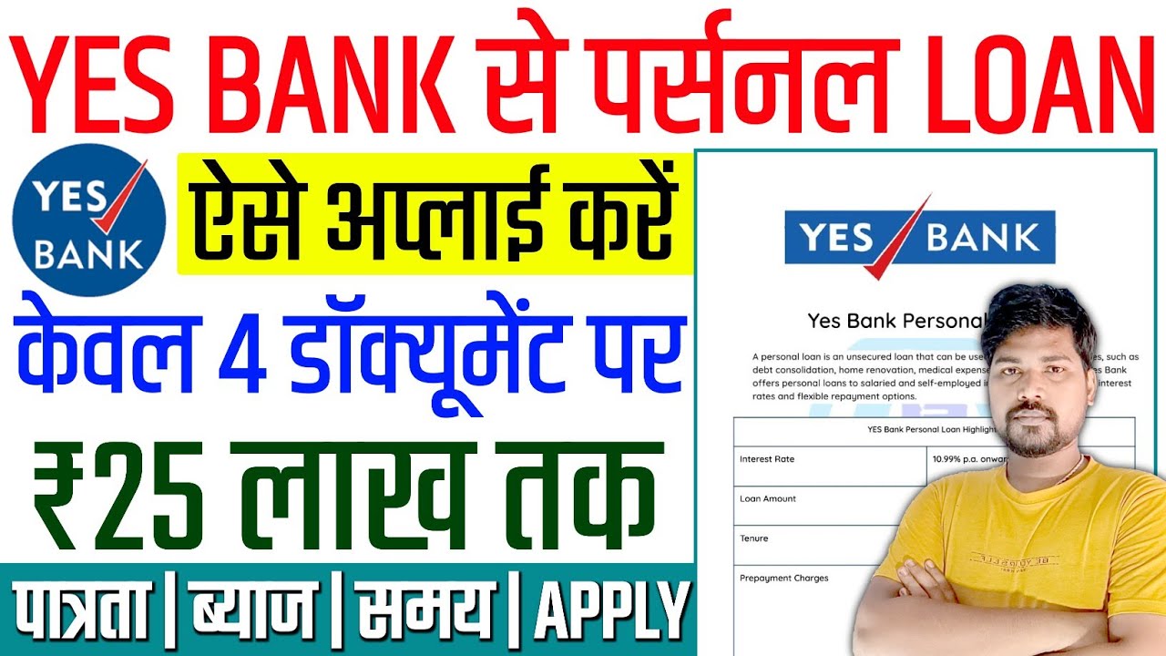 Yes Bank Se Personal Loan Kaise Len 2025 | Yes Bank Se Loan Kaise Lete Hain | Personal Loan Kaise Le