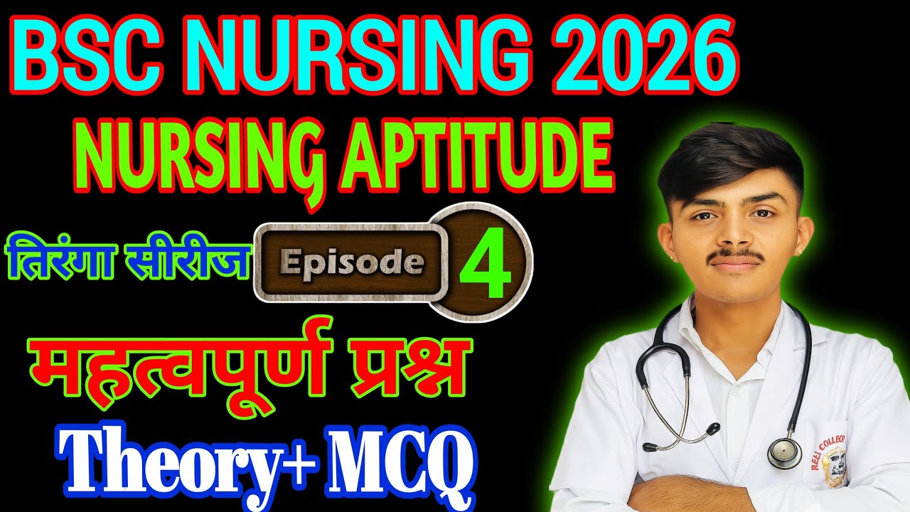 Nursing Aptitude Mcq Class For Bsc Nursing | Up CNET Nursing Aptitude Mcq Class | #upcnet
