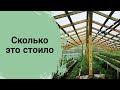 Большая теплица из дерева // Сколько стоит?