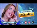 Sanaa Gueddar كشكول شعبي