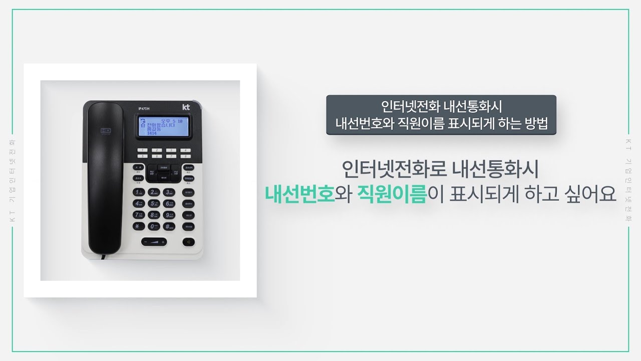 내선번호와 직원이름이 표시되게 하고 싶어요 