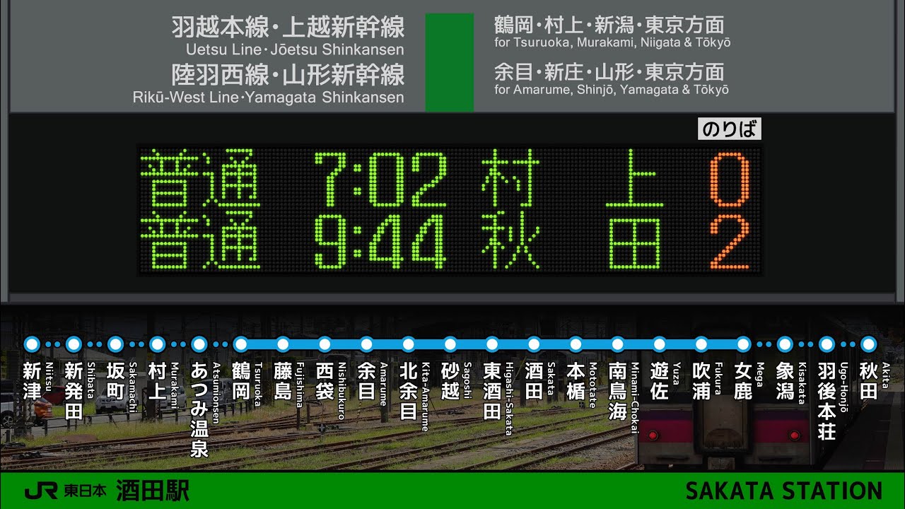 JR東日本 羽越本線 酒田駅 駅放送 接近放送 【「さか～た～」と伸ばす到着放送が男女で用意されてる駅】