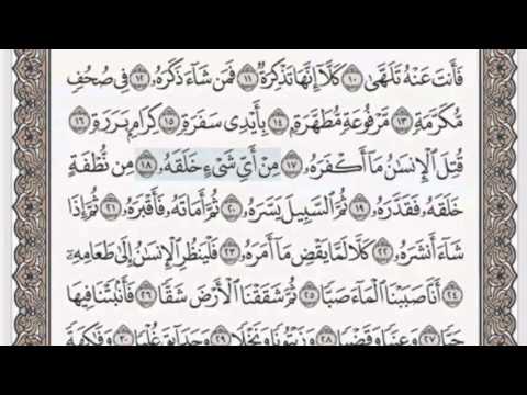 القرآن الكريم بالصفحات صوت وصورة ص 585 الشيخ محمود خليل الحصري بمد المنفصل 