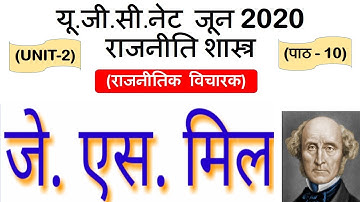 J S Mill || जे एस मिल || Lec 10 unit 2 Political Science ugc net june 2020