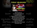 #TodayHeadlines #BreakingNews #TeluguNews #TelanganaNews #APNews #Congress #KTR #CBN #BJP #dailynews