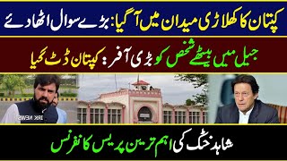 Big offer to Imran Khan| Important press conference of Shahid khattak