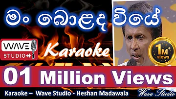 Man bolanda viye bendi Hada Karaoke Man bolanda wiye with out voice මං බොළඳ වියේ Karaoke