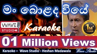 Video thumbnail of "Man bolanda viye bendi Hada Karaoke Man bolanda wiye with out voice මං බොළඳ වියේ Karaoke"