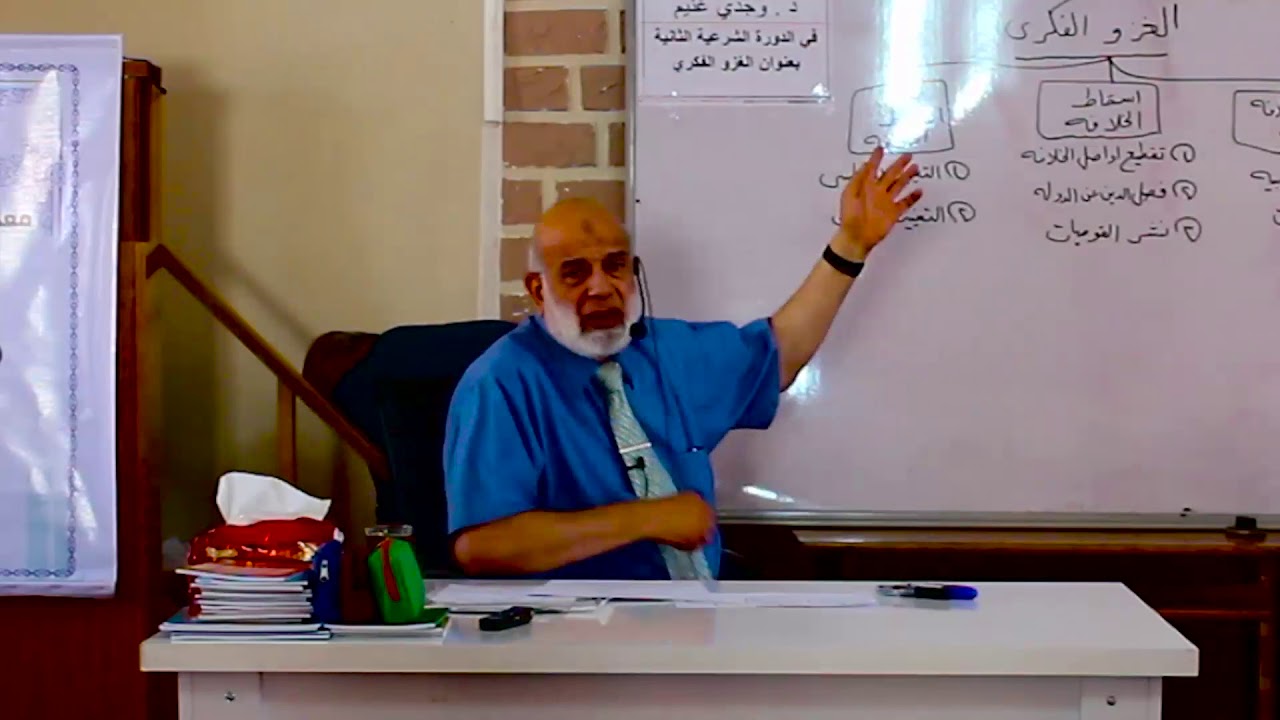 د. وجدي غنيم : الغزو الفكري ( 1 )