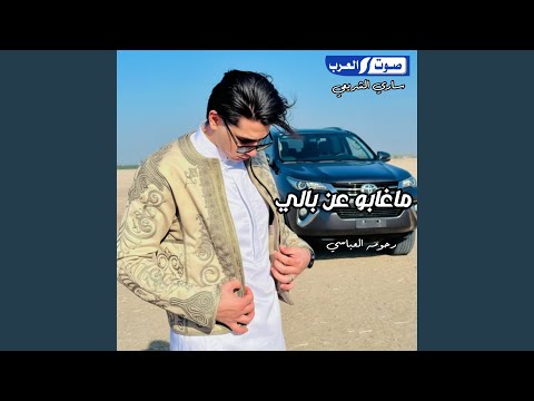 ماغابو عن بالي