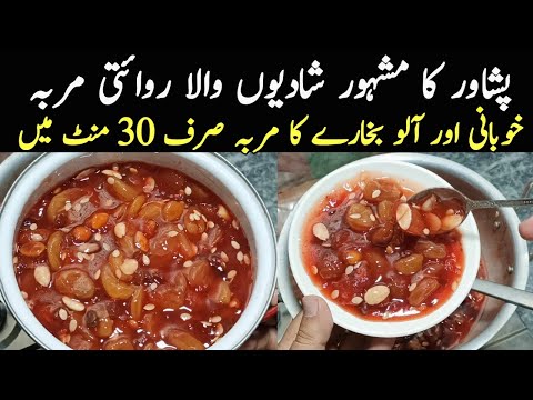 Khubani Aloo Bukhara Murabba Recipe: Peshawar’s Traditional Preserve