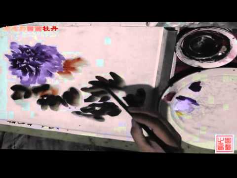 國畫牡丹畫法視頻怎樣畫牡丹南忠豹寫意牡丹繪畫視頻紫牡丹畫 Youtube