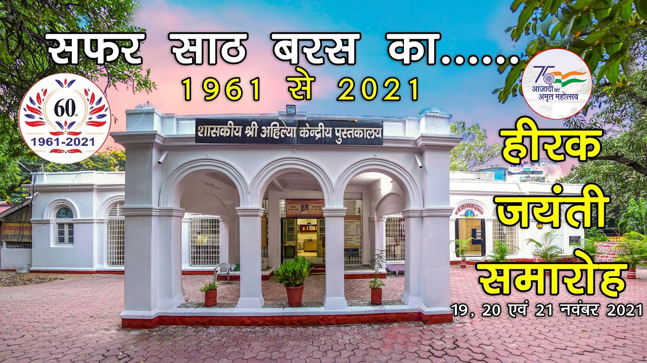 Documentary - Govt. Ahilya Central Library , Indore || 
