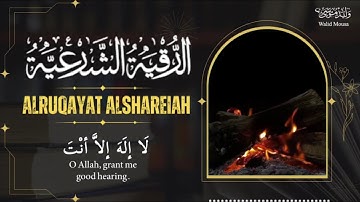 الرقية الشرعية بصوت خاشع يلامس القلوب | شفاء للروح وطمأنينة للنفس | Ruqyah Shariah Emotional Healing