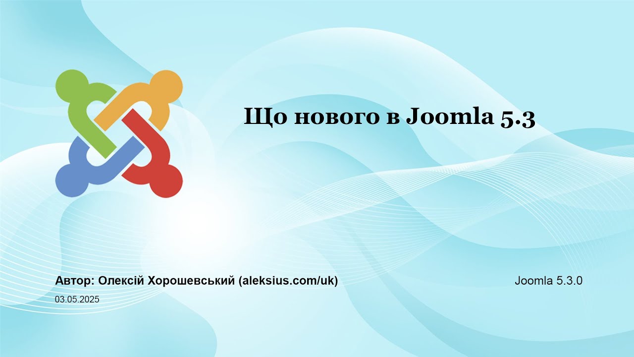 Що нового в Joomla 5.3