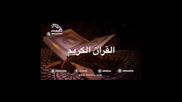 القرآن الكريم في صوت جوري اطفال ومواهب