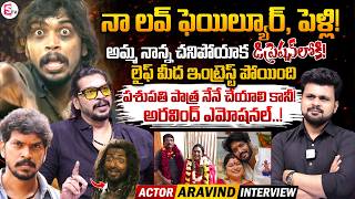 Arundhati Movie Actor Aravind Exclusive Interview | Telugu Interviews | SumanTV Roshan