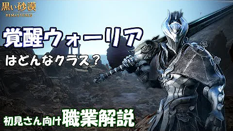 黒い砂漠 ウォーリアー 覚醒