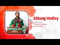 Abhang medley  harmonium solo  tanmay deochake