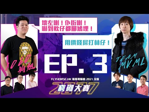 【飛馬電腦節 2021 呈獻】 2077 窮砌大賽 EP3 壞左？！嚇到軟仔都腳埋！！(CC中文字幕) 4K