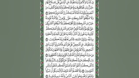 سورة البقرة صفحة ٣٥ القارئ د. ماجد بن سعد الدويس غفر الله له ولوالديه ولشيوخه وطلابه ومستمعيه
