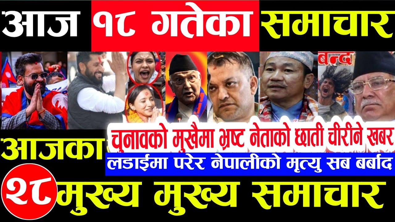 Nepali news 🔴 आज फागुन 18 गते सोमबार |nepal news tv news aaja ka samachar Live march 2,2026 Gen