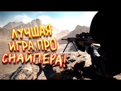 ЛУЧШАЯ ИГРА ПРО СНАЙПЕРА РАЗРЫВАЕТ МЕНЯ! - Sniper Ghost Warrior Contracts 2