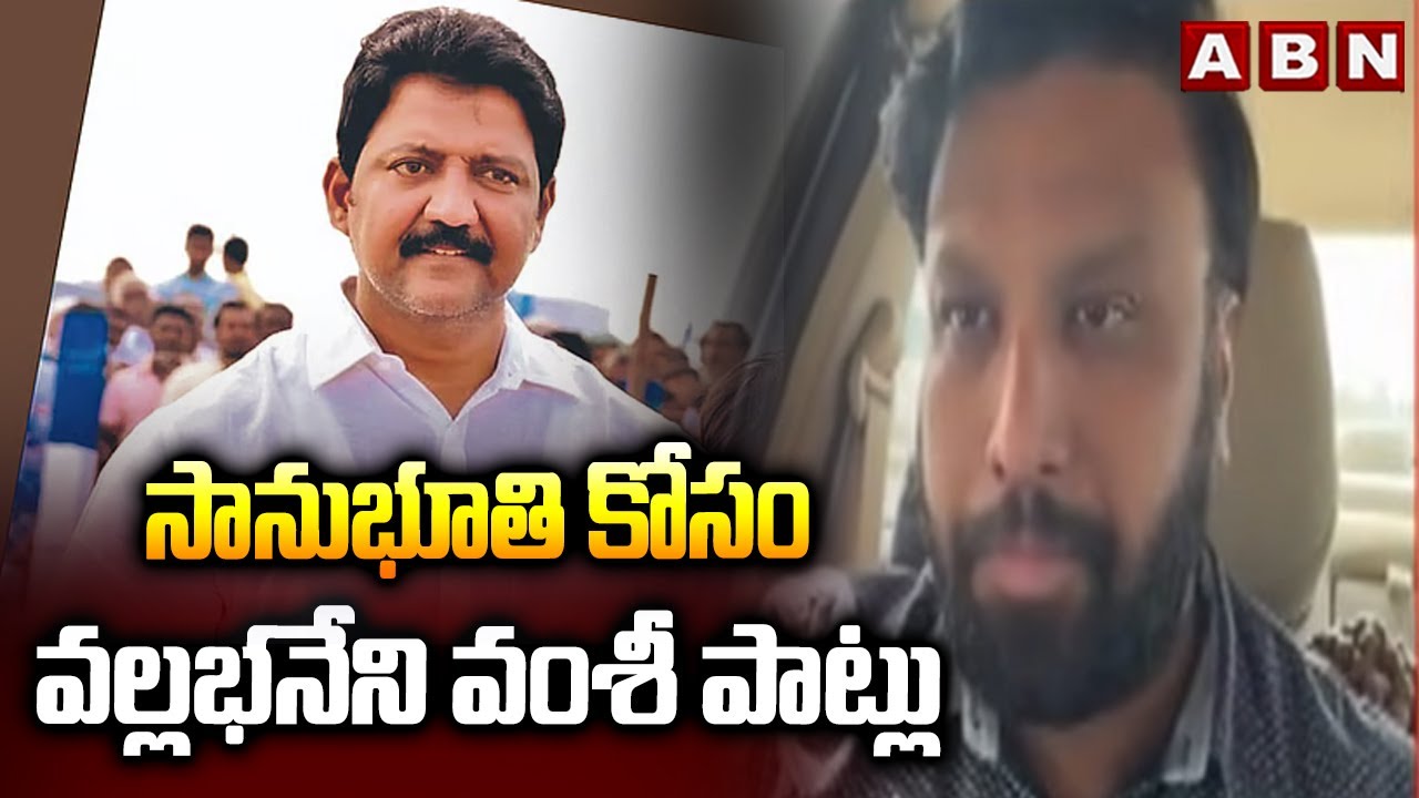 Advocate Krishna Kanth  : సానుభూతి కోసం వల్లభనేని వంశీ పాట్లు || Vallabhaneni Vamsi Big Plan
