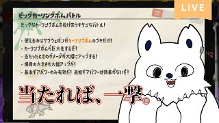 【Splatoon3】当たったらいちげき！！かんたん！！かんたん！！