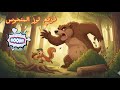 ياتارا أبو غضب عمل اية في فرقع لوز 